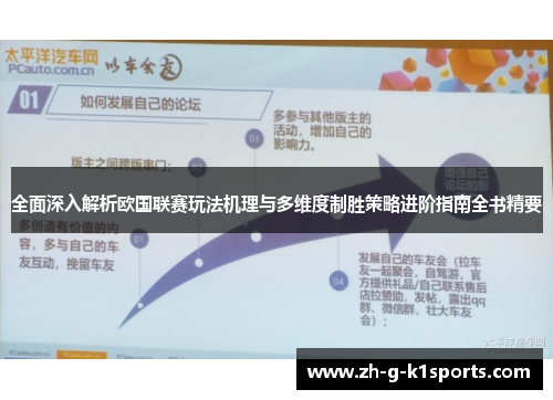 全面深入解析欧国联赛玩法机理与多维度制胜策略进阶指南全书精要