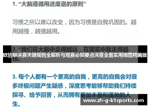 欧协联决赛关键规则全解析与观赛必知要点深度全面实用指南精编版 欧协联决赛关键规则全解析与观赛必知要点深度全面实用指南精编版