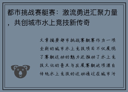都市挑战赛艇赛:激流勇进汇聚力量,共创城市水上竞技新传奇 都市挑战赛艇赛:激流勇进汇聚力量,共创城市水上竞技新传奇