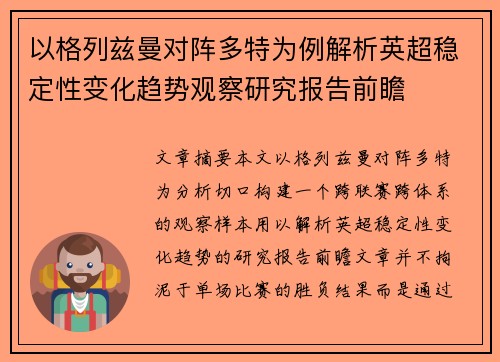 以格列兹曼对阵多特为例解析英超稳定性变化趋势观察研究报告前瞻 以格列兹曼对阵多特为例解析英超稳定性变化趋势观察研究报告前瞻