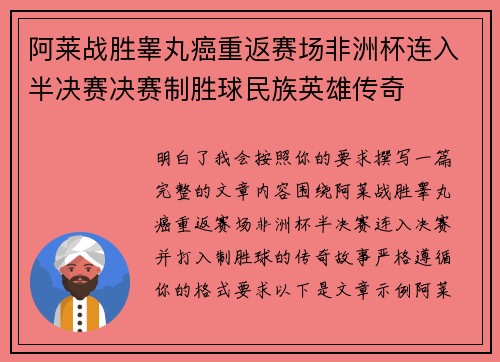 阿莱战胜睾丸癌重返赛场非洲杯连入半决赛决赛制胜球民族英雄传奇