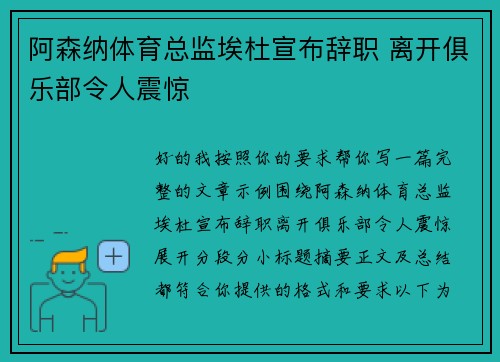 阿森纳体育总监埃杜宣布辞职 离开俱乐部令人震惊 阿森纳体育总监埃杜宣布辞职 离开俱乐部令人震惊