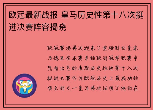 欧冠最新战报 皇马历史性第十八次挺进决赛阵容揭晓 欧冠最新战报 皇马历史性第十八次挺进决赛阵容揭晓