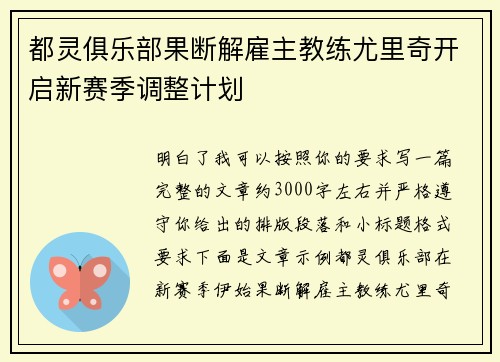 都灵俱乐部果断解雇主教练尤里奇开启新赛季调整计划