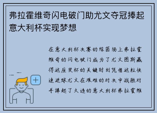 弗拉霍维奇闪电破门助尤文夺冠捧起意大利杯实现梦想 弗拉霍维奇闪电破门助尤文夺冠捧起意大利杯实现梦想