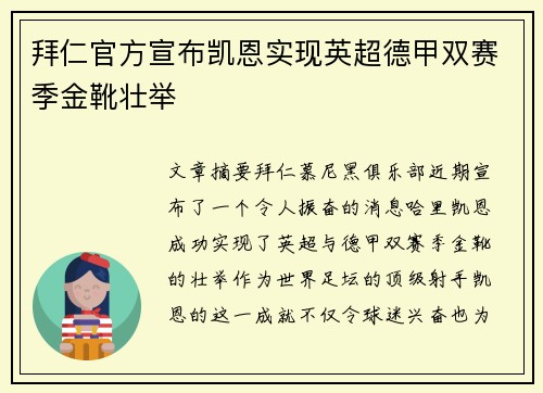 拜仁官方宣布凯恩实现英超德甲双赛季金靴壮举 拜仁官方宣布凯恩实现英超德甲双赛季金靴壮举