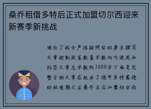 桑乔租借多特后正式加盟切尔西迎来新赛季新挑战 桑乔租借多特后正式加盟切尔西迎来新赛季新挑战