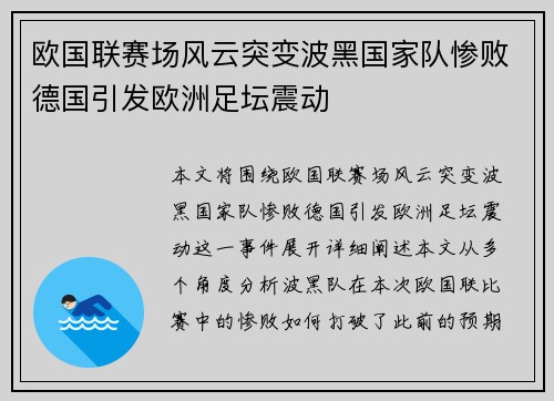 欧国联赛场风云突变波黑国家队惨败德国引发欧洲足坛震动